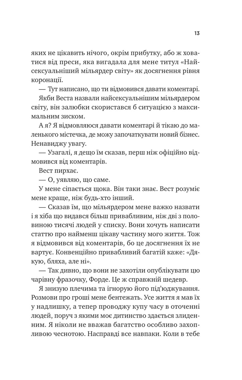 Шалене кохання