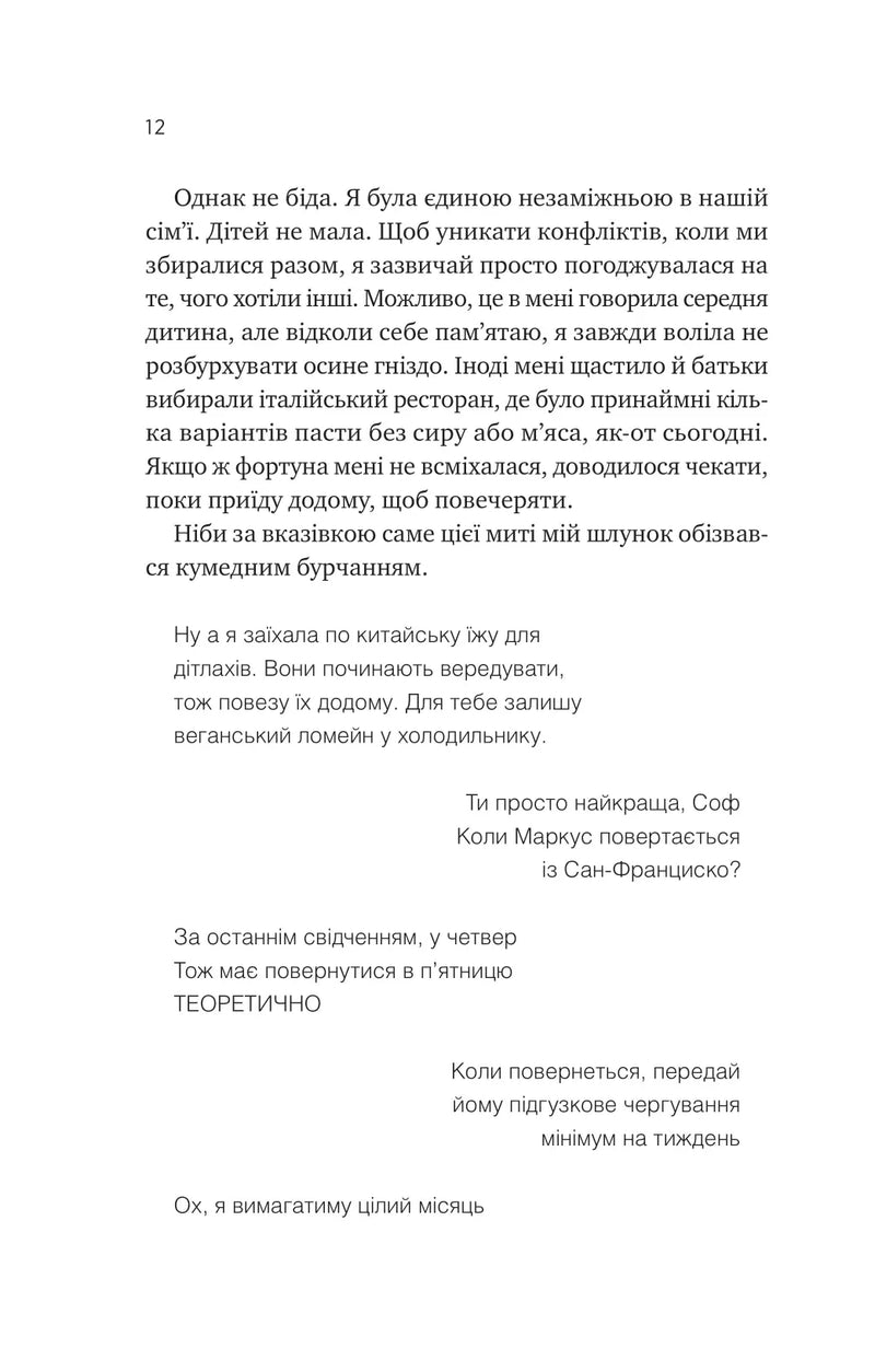 Мій +1 — вампір