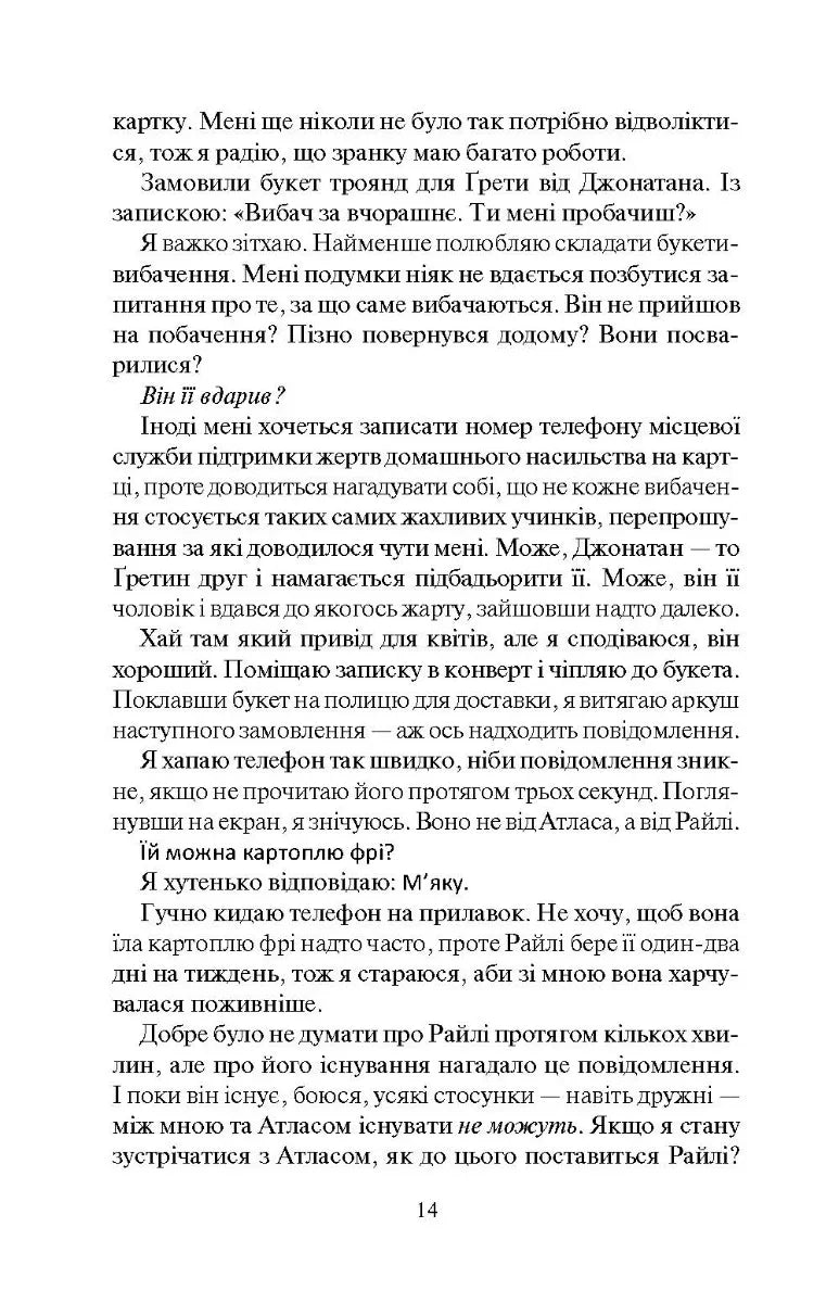 Залишся, якщо кохаєш…
