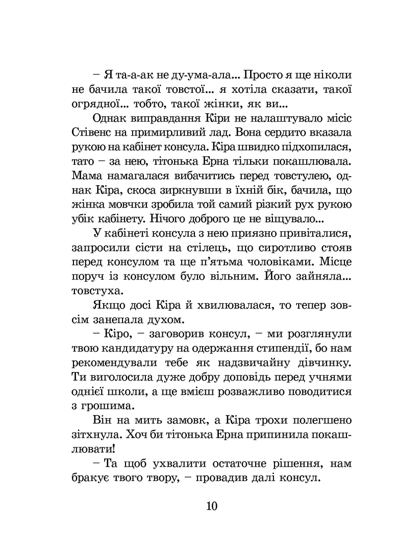 Кіра й таємниця бублика