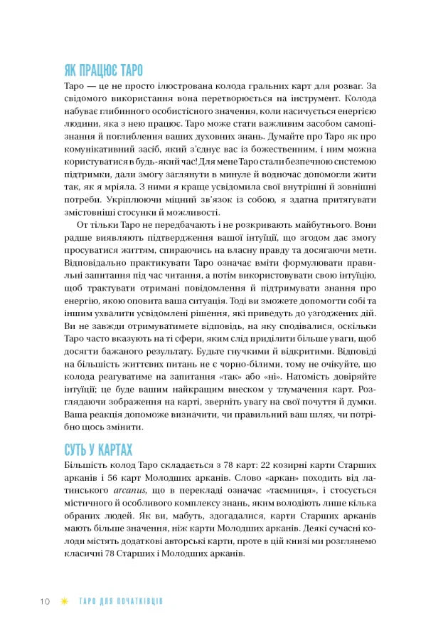 Таро для початківців. Посібник із бездоганного читання карт, розкладів і виконання інтуїтивних вправ