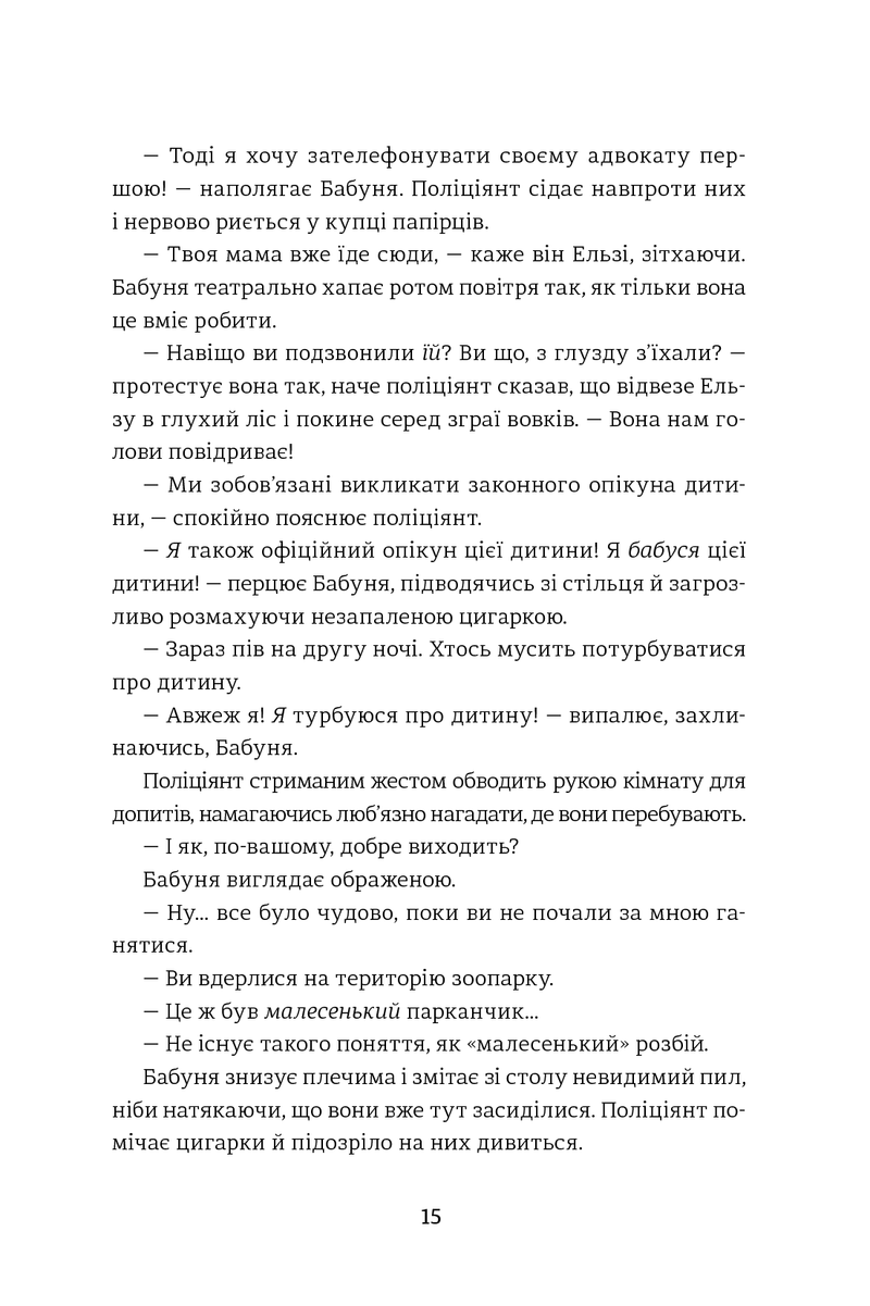 Моя бабуся просить їй вибачити