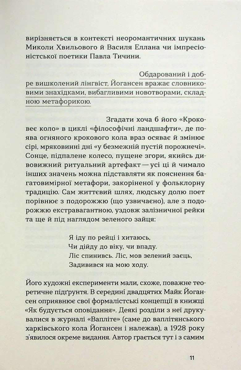 Подорож ученого доктора Леонардо. Як будується оповідання. Поезії