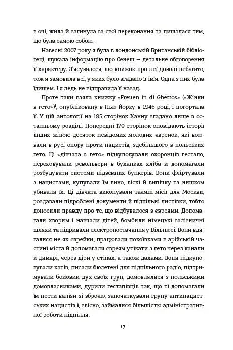 Світло днів. Нерозказана історія жінок руху опору в гітлерівських гето