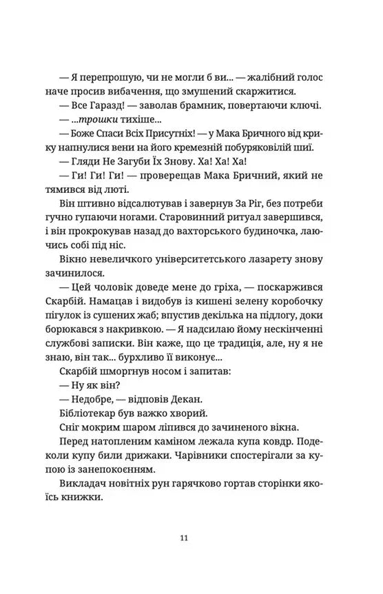 Останній континент