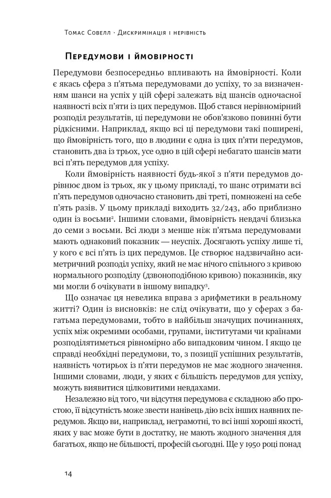 Дискримінація і нерівність