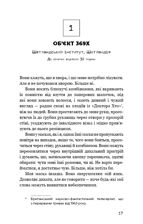 Темна матерія: Зараження