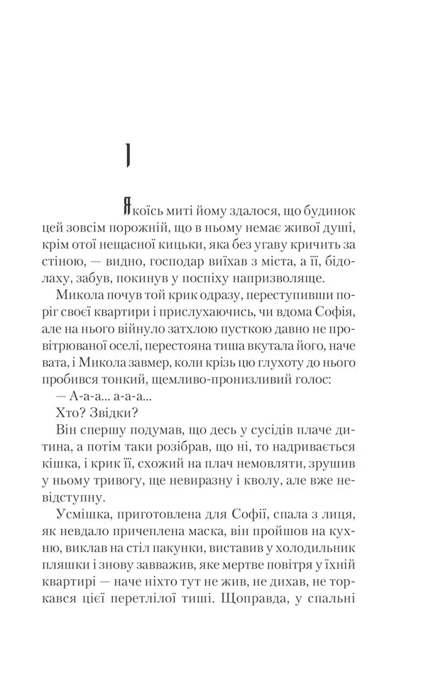 Спів Божої пташки