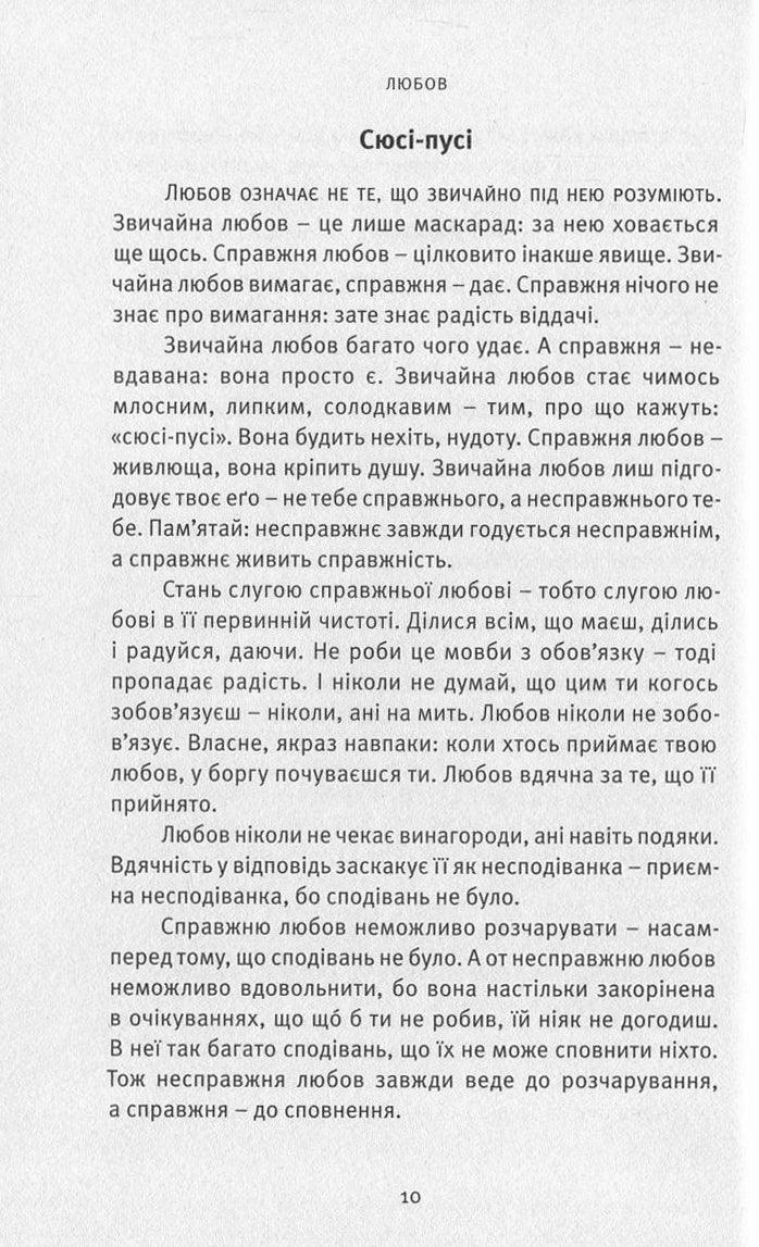 Любов, свобода, само-бутність. Нове бачення стосунків