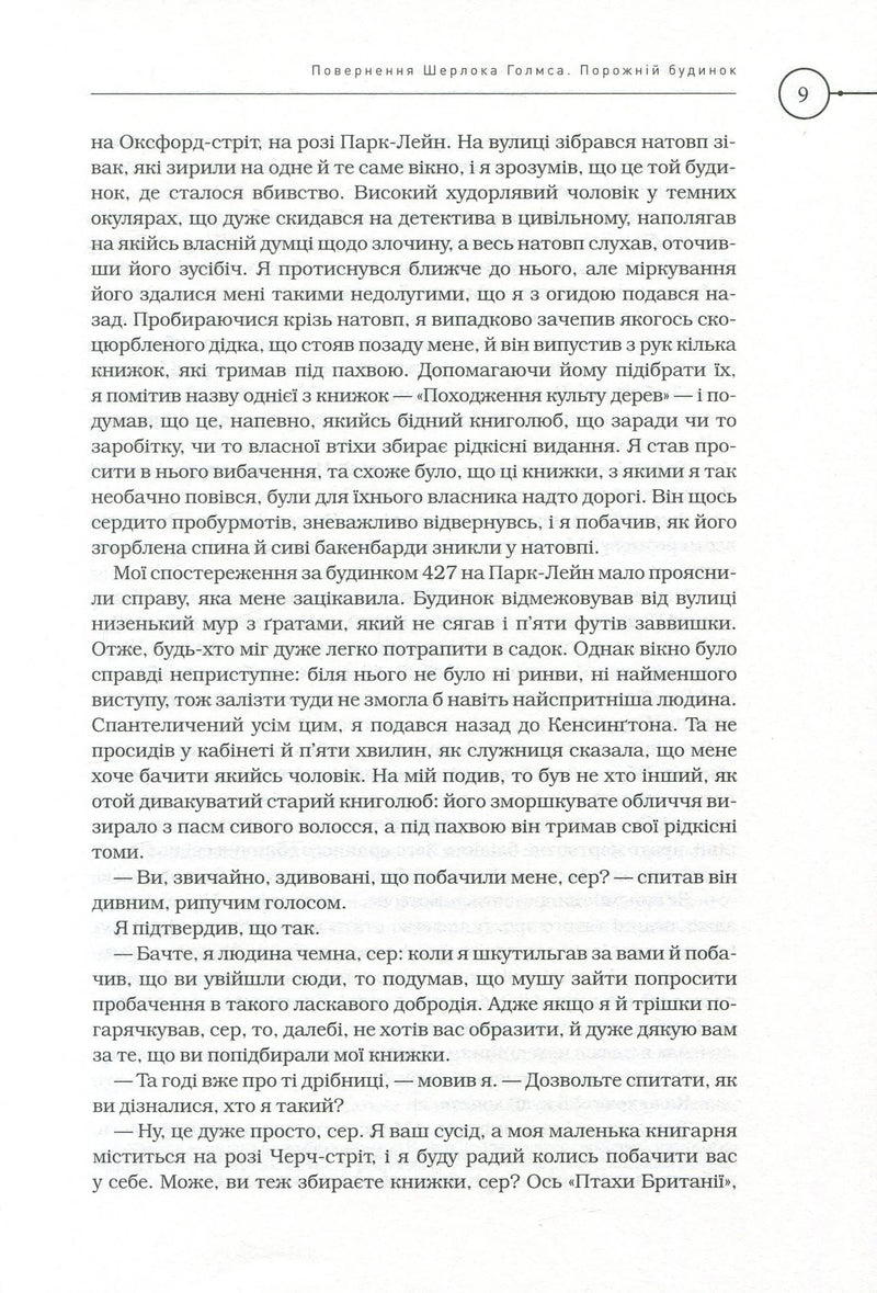 Шерлок Голмс. Повне видання у двох томах. Том 2