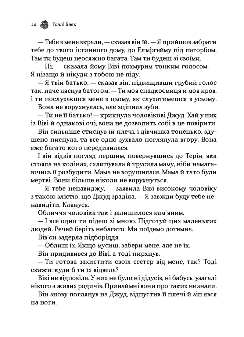 Жорстокий принц