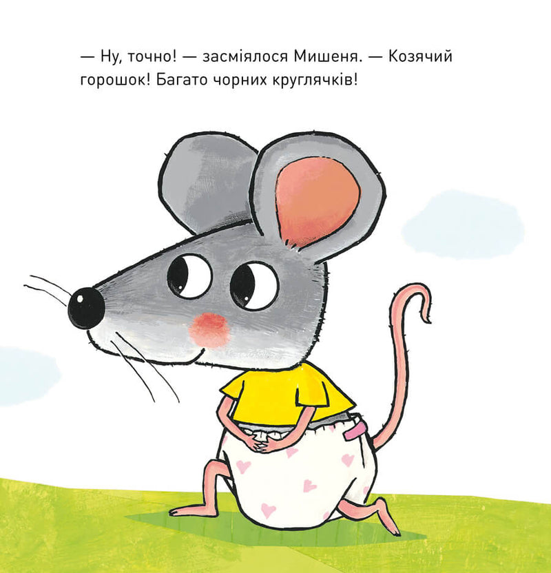 Що там у підгузку?