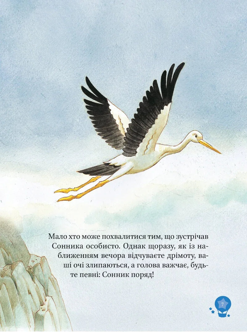 Чарівні сни