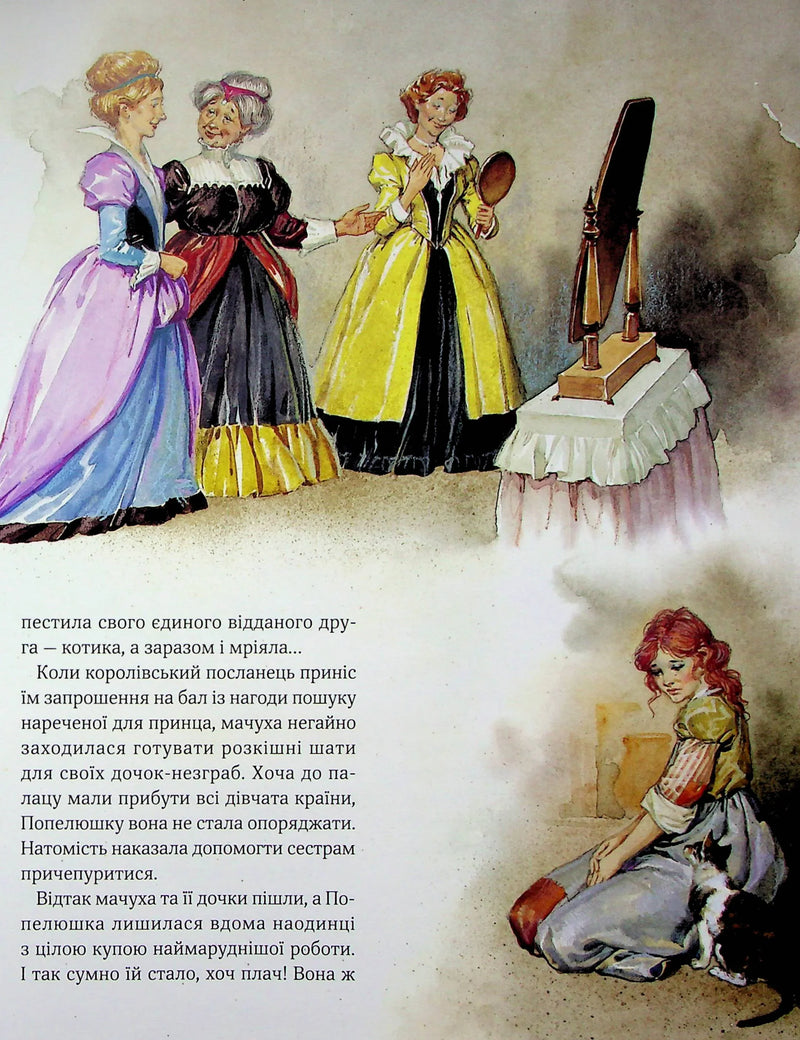 Велика книга про фей і принцес