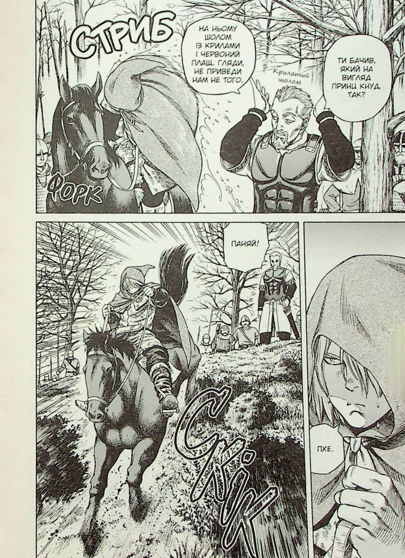 Сага про Вінланд. Том 4