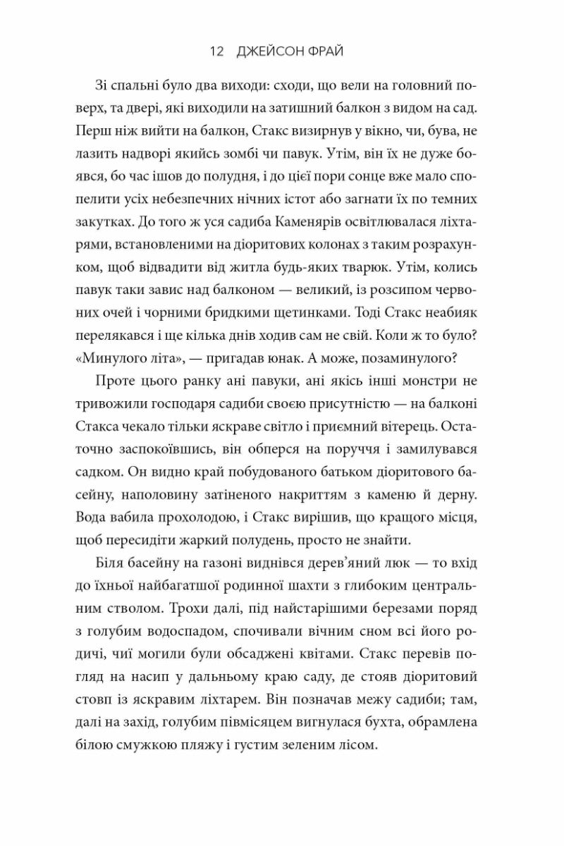 Minecraft. Подорож