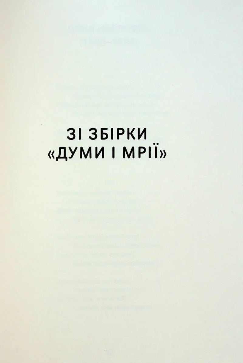 Леся Українка. Вибрані твори
