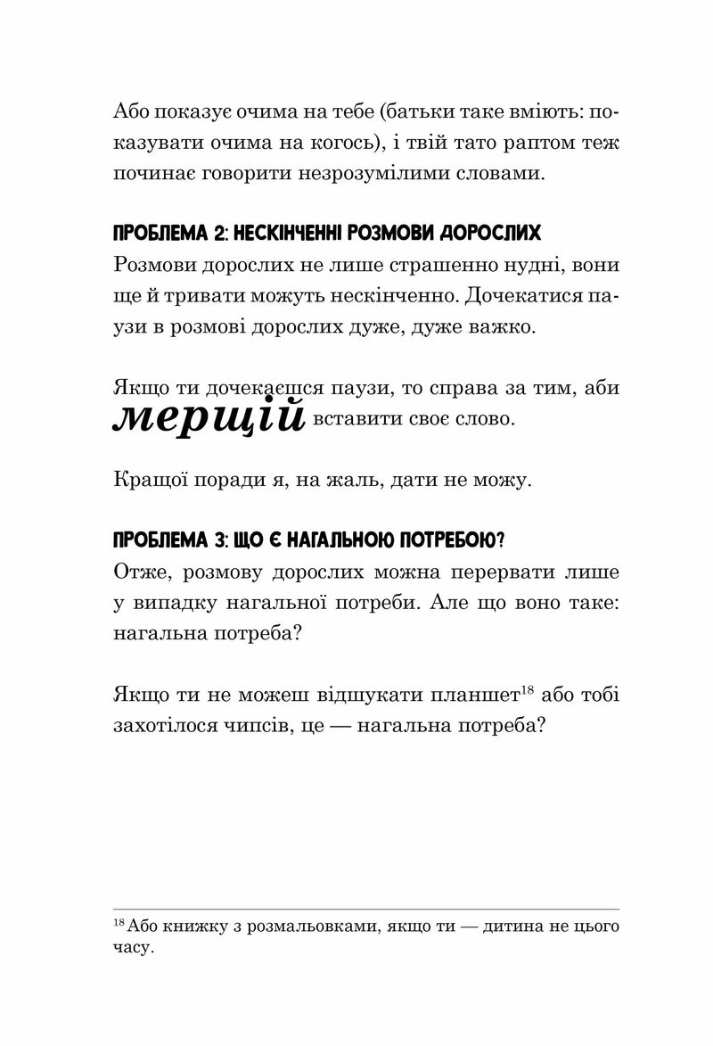 Велика книга гарних манер