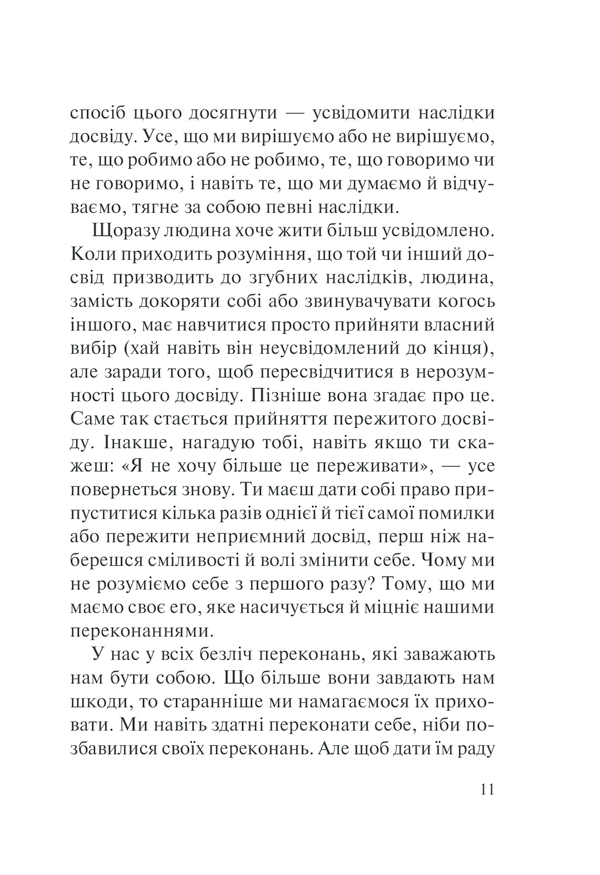 П'ять травм і масок, які заважають бути собою