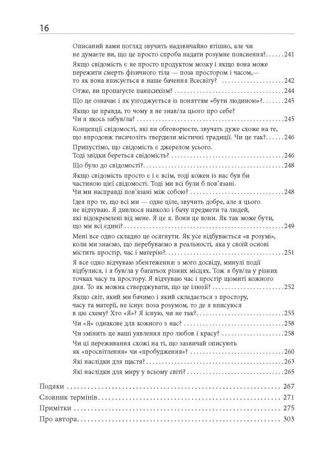 Кінець перевернутому мисленню