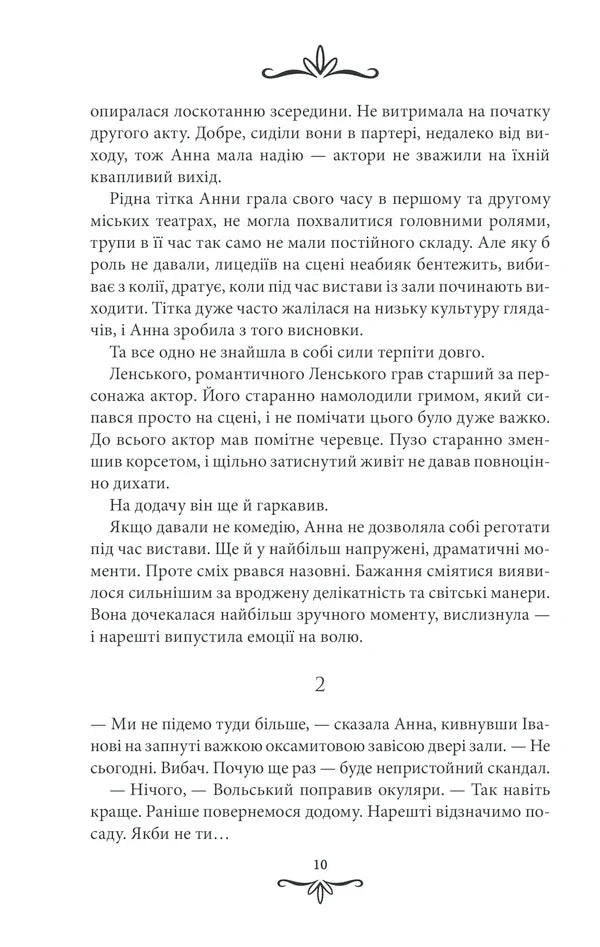 Життя на карту. Київська сищиця
