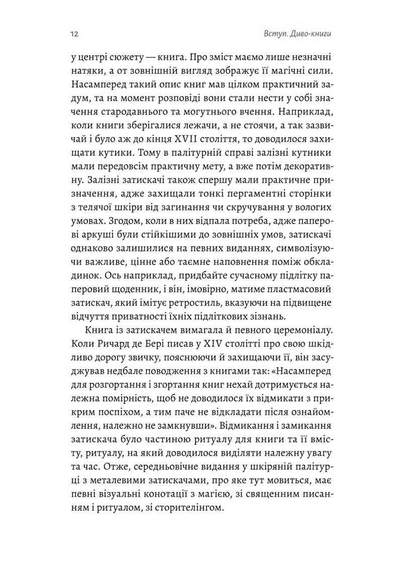Кишенькова магія. Історія книжок і читачів