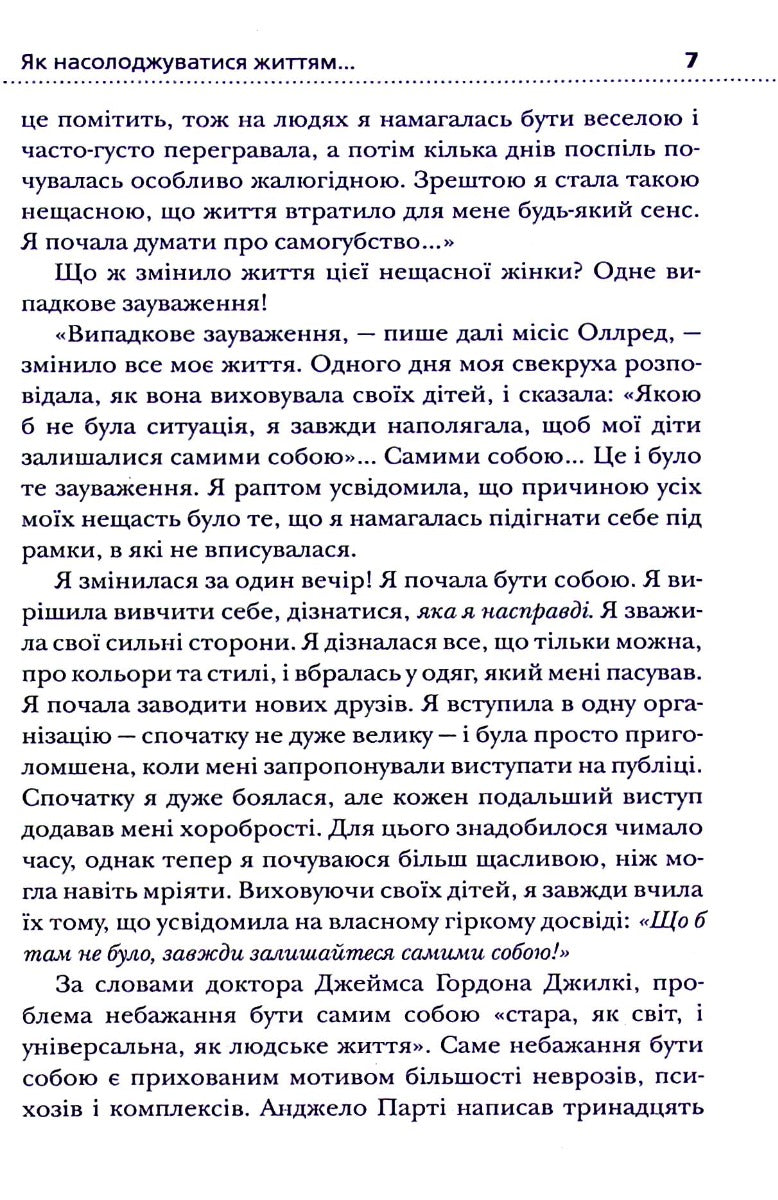 Як насолоджуватися життям і отримувати задоволення від роботи