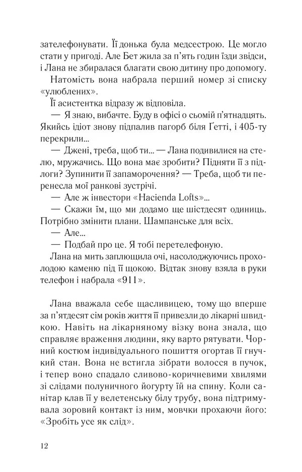 Дочки-матері та ніч убивства