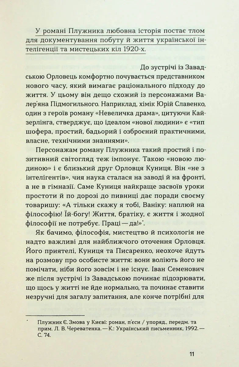 Недуга
