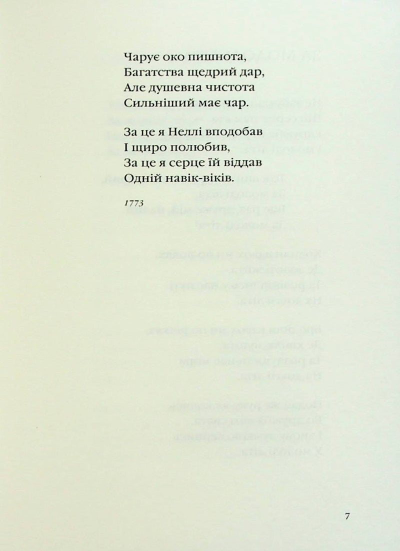 Бернс. Вибрані вірші