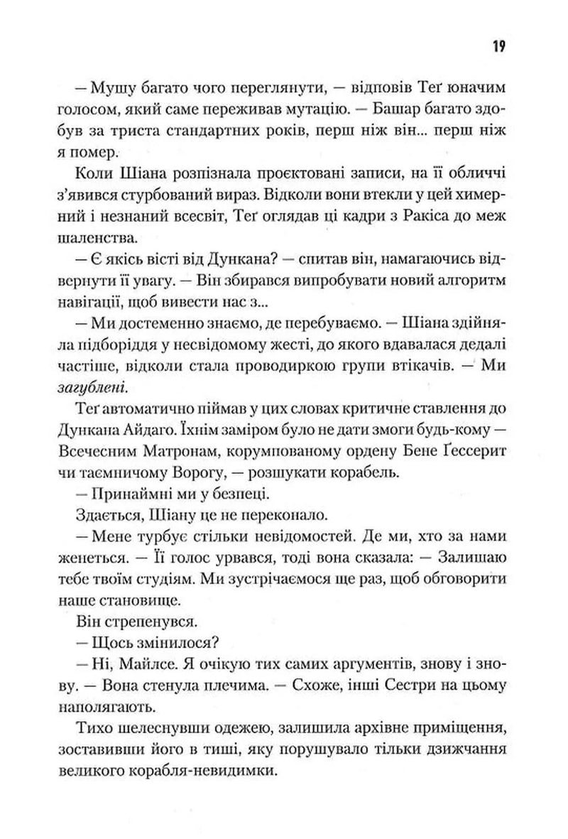 Мисливці Дюни