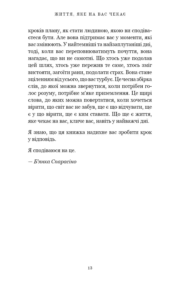 Життя, яке на вас чекає