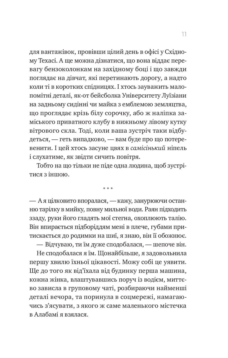 Перша брехня виграє