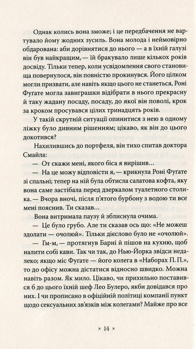 Три стигмати Палмера Елдрича