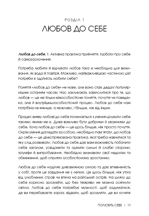 Полюбіть себе. Щоденник