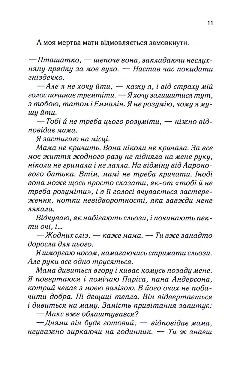 Уяви мене