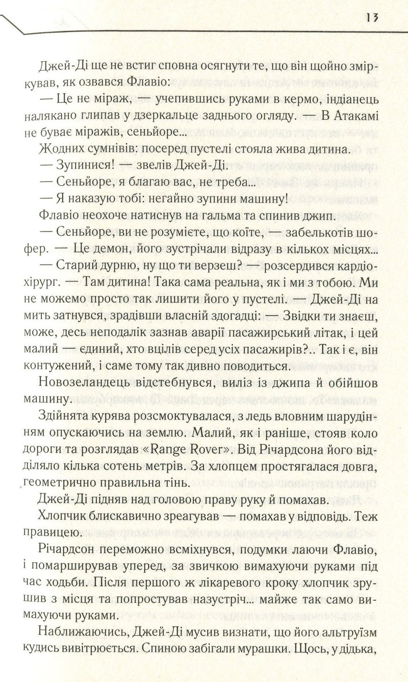 Бот. Атакамська криза