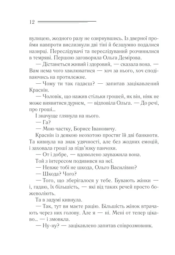 Загадка Блакитного потяга