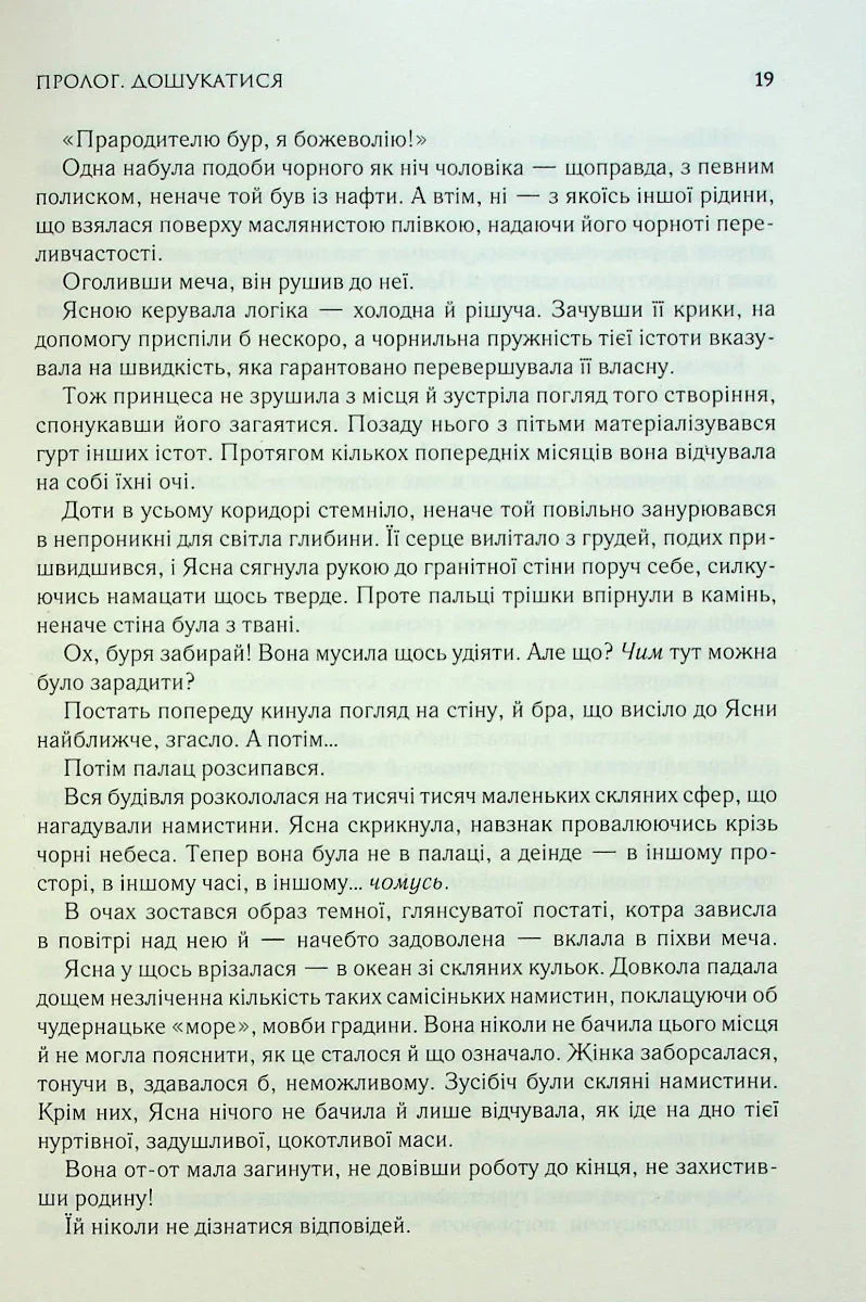Слова Променистого ордену