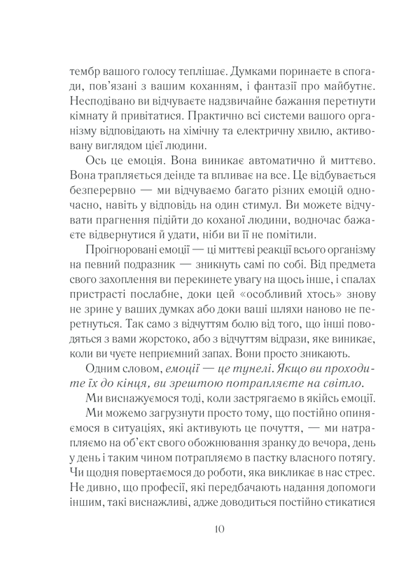 Вигоряння. Стратегія боротьби з виснаженням удома та на роботі