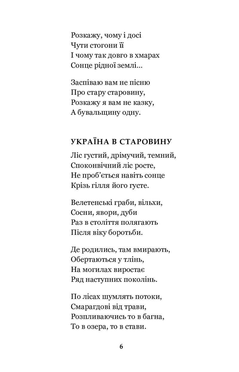 Княжа Україна