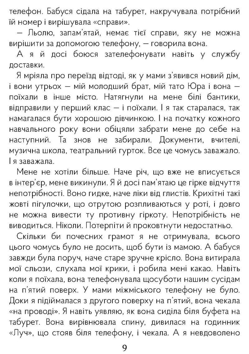 Так убивати вміють тільки діти
