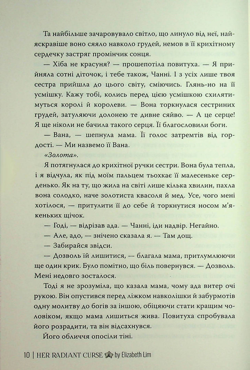 Її осяйне прокляття