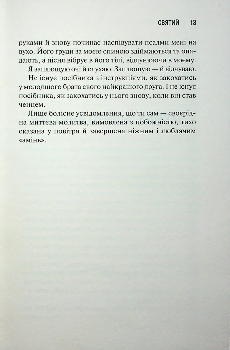 Святий