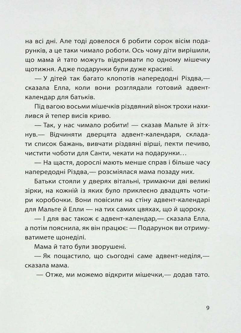 Різдво на Бузиновій вулиці