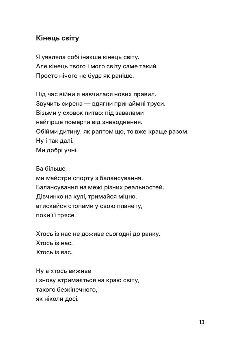 Тонкий лід