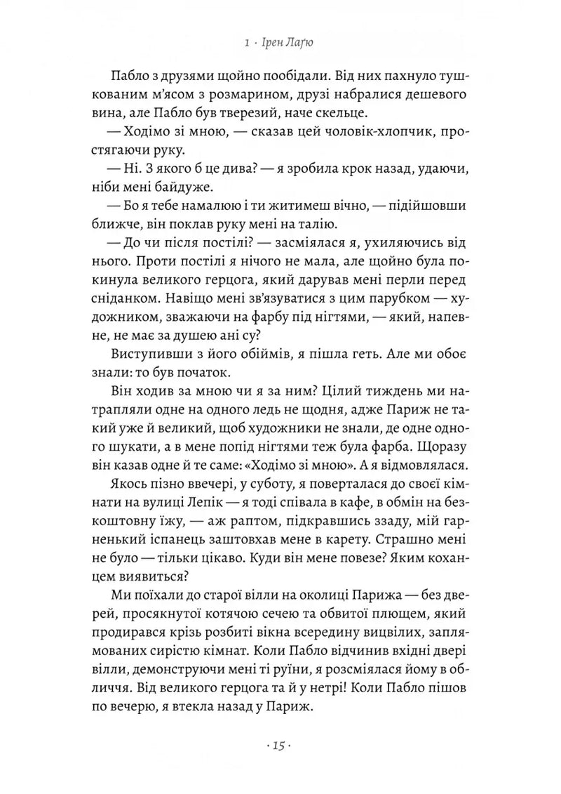 Закохані в Пікассо