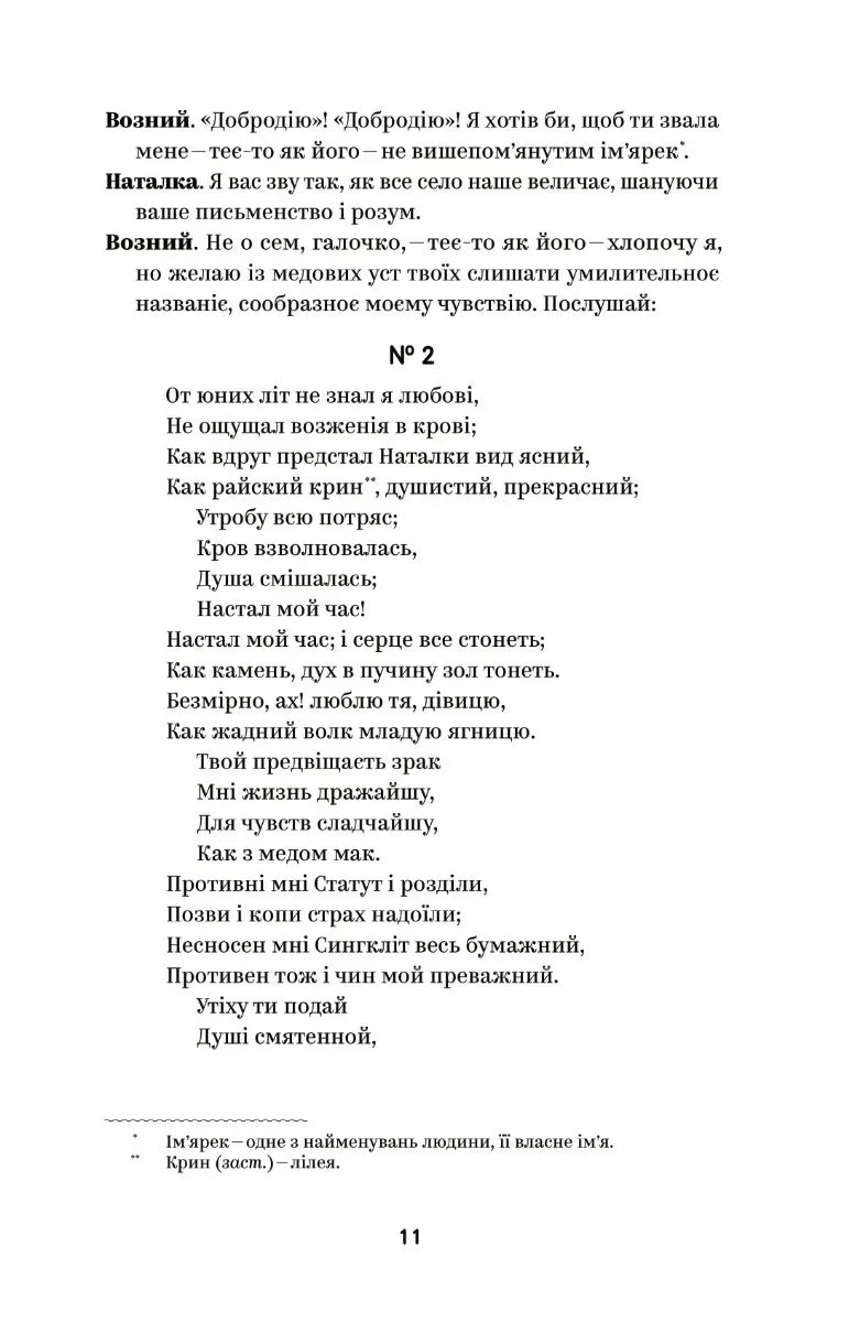 Іван Котляревський. Вибрані твори