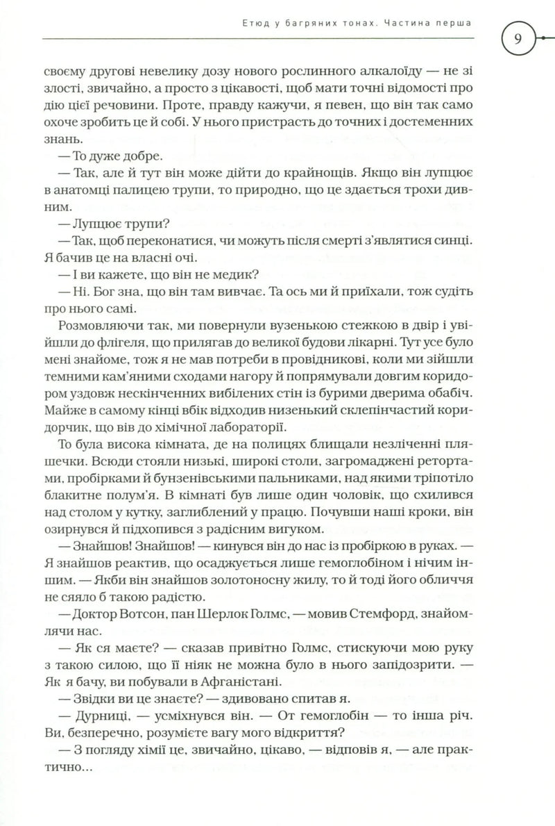 Шерлок Голмс. Повне видання у двох томах. Том 1