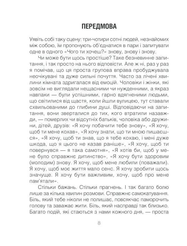 Ліки від кохання та інші оповіді психотерапевта